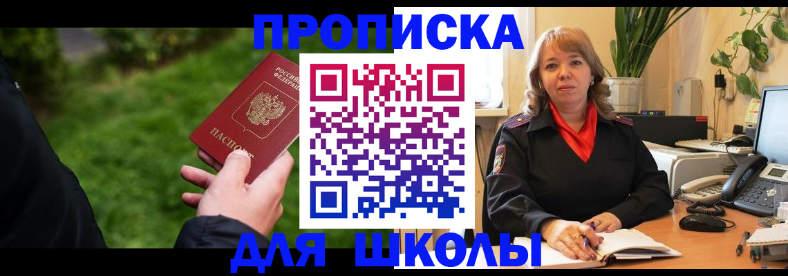 купить прописку в Каменке