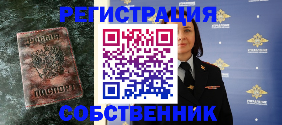 временная регистрация недорого в Каменке